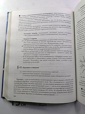 Химия. Учебник для 10 класса общеобразовательных учреждений
