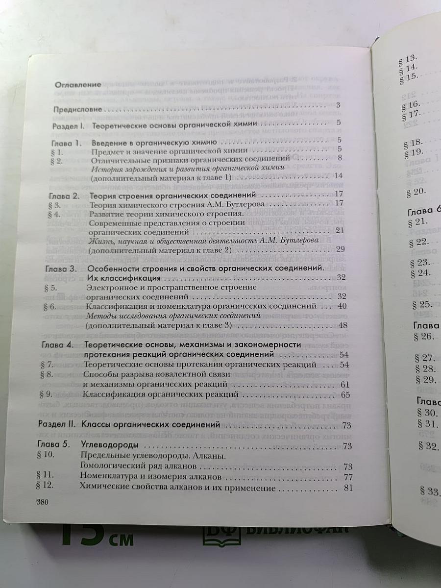 Химия. Учебник для 10 класса общеобразовательных учреждений