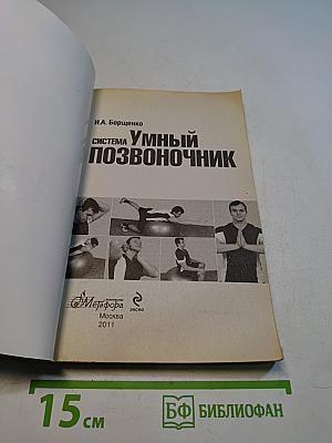 Система Умный позвоночник