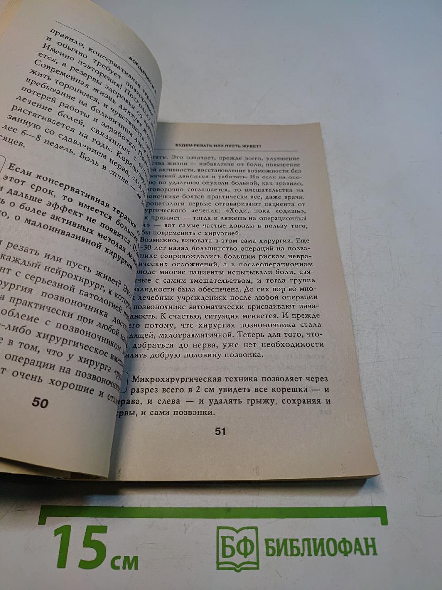 Система Умный позвоночник