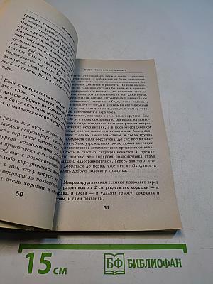 Система Умный позвоночник