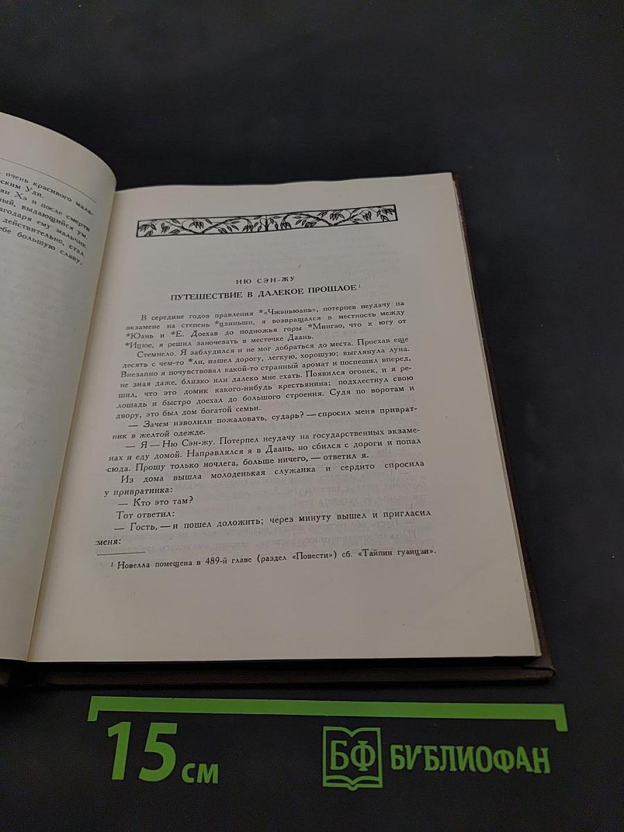 Танские новеллы