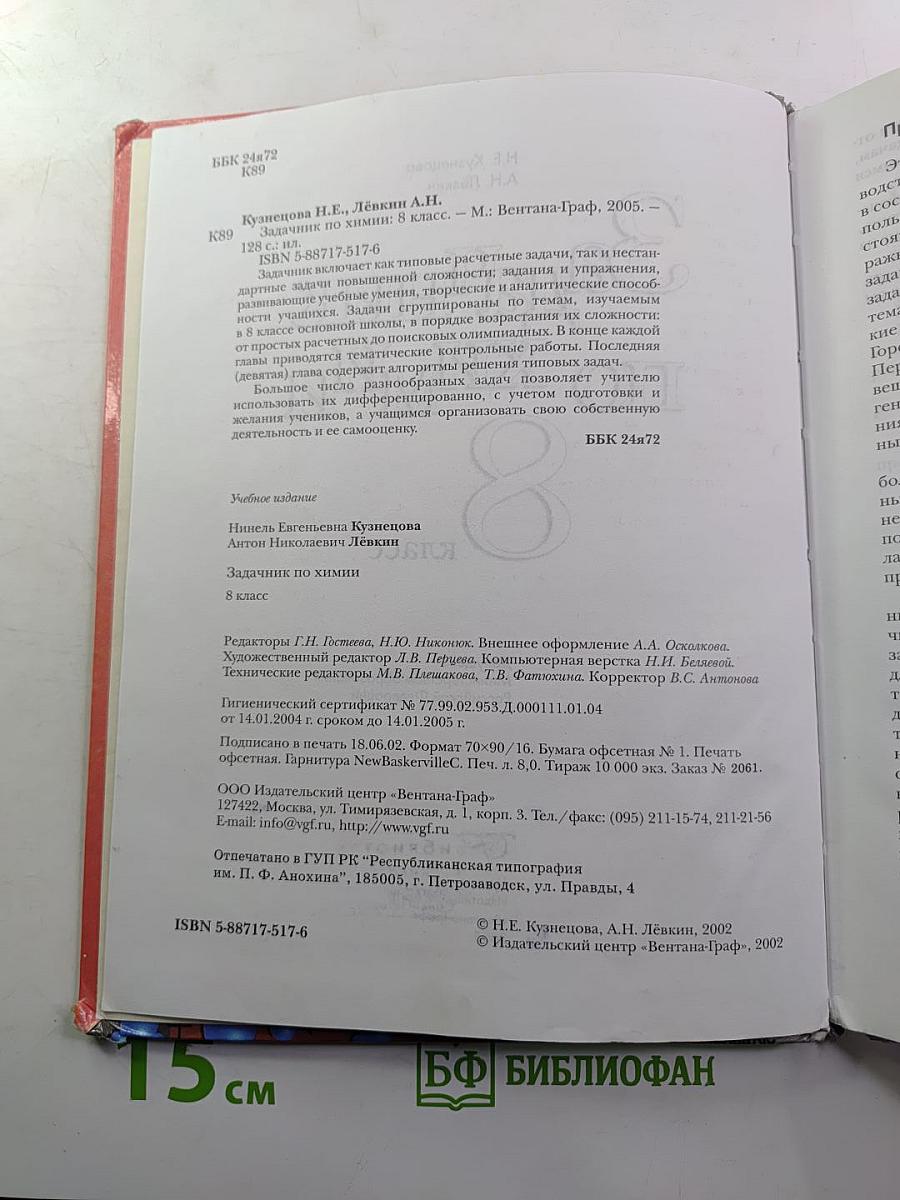 Задачник по химии 8 класс