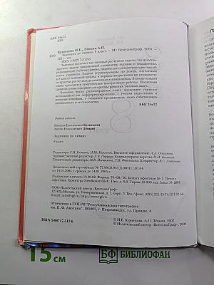 Задачник по химии 8 класс