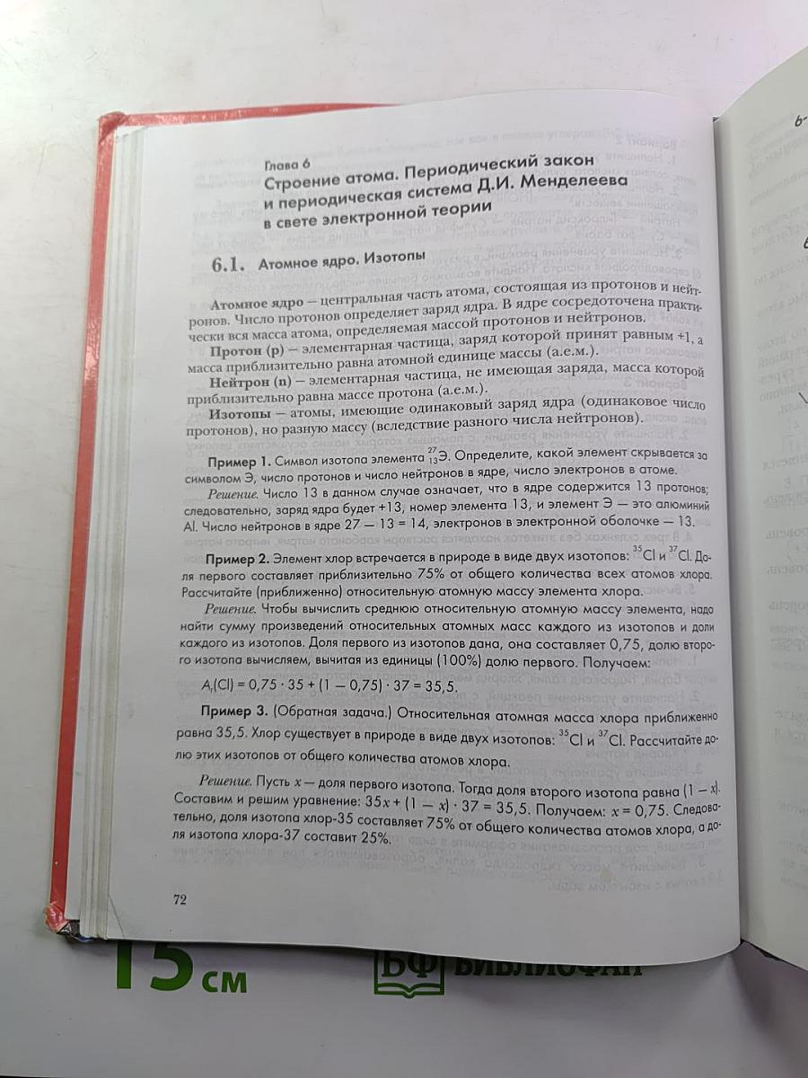 Задачник по химии 8 класс