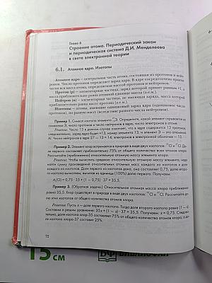 Задачник по химии 8 класс