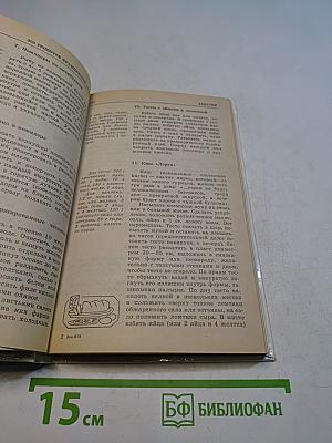 300 рецептов французской кухни