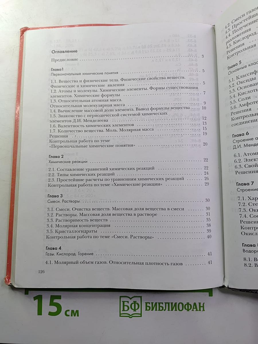 Задачник по химии 8 класс