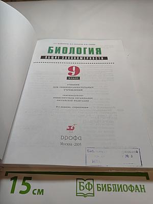 Биология. Общие закономерности. 9 класс