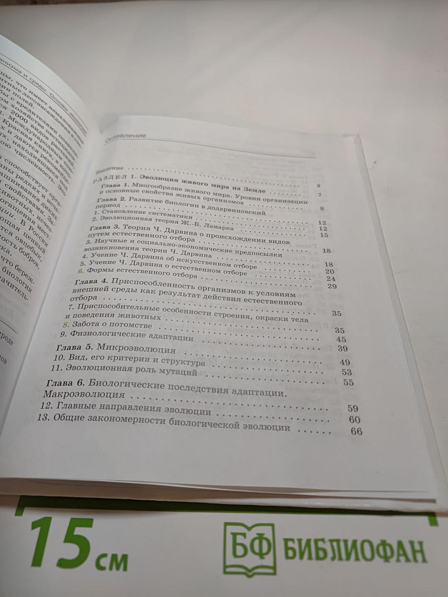 Биология. Общие закономерности. 9 класс