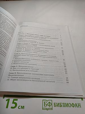 Биология. Общие закономерности. 9 класс