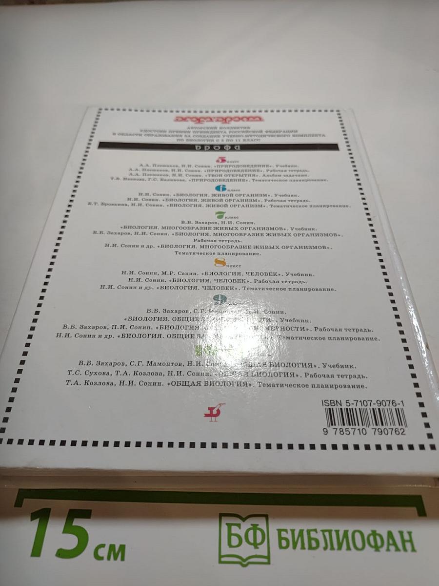 Биология. Общие закономерности. 9 класс