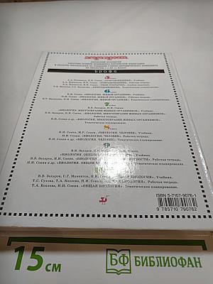Биология. Общие закономерности. 9 класс