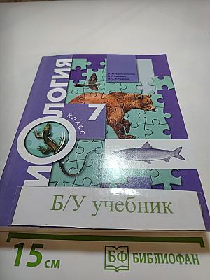 Биология 7 класс