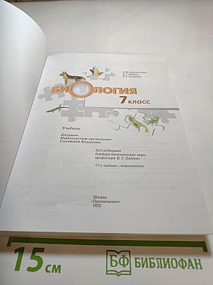 Биология 7 класс