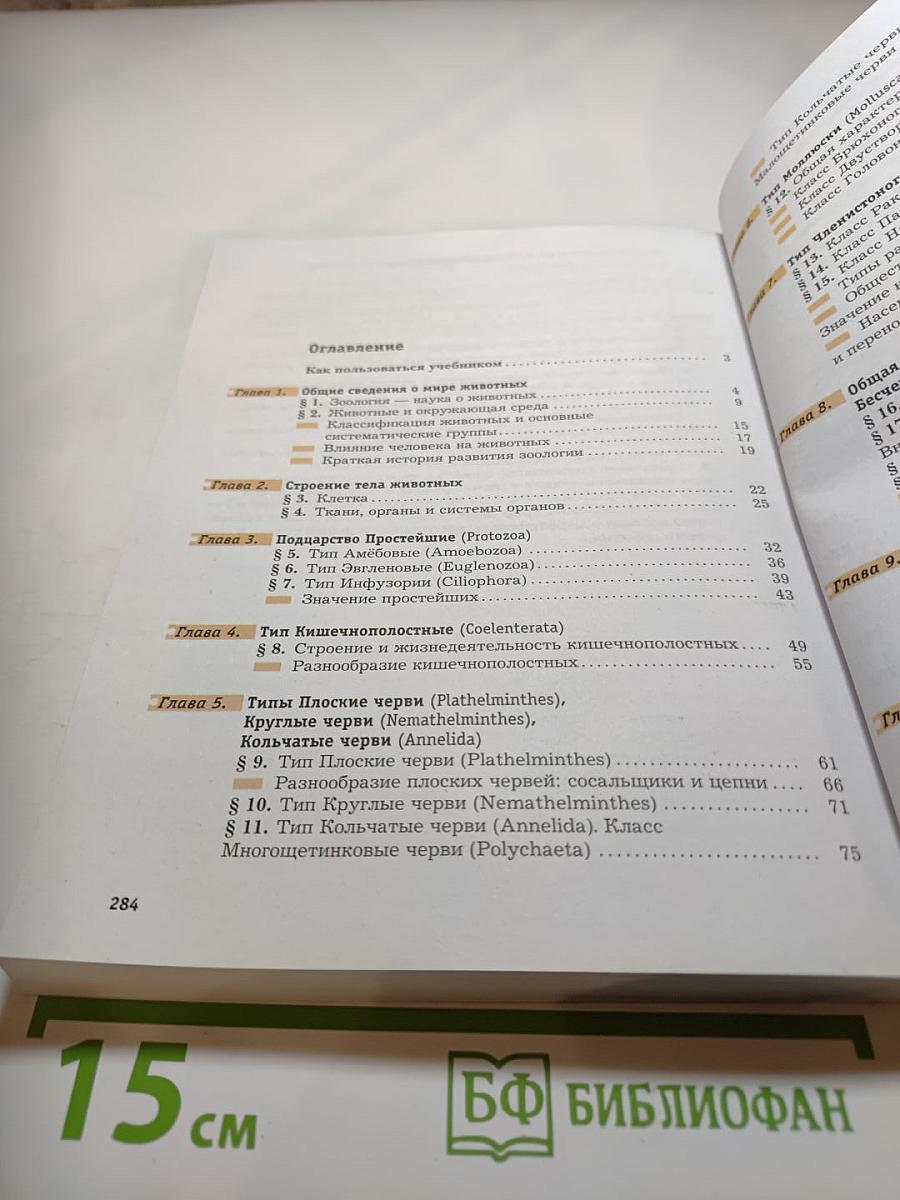 Биология 7 класс