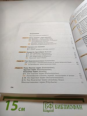 Биология 7 класс