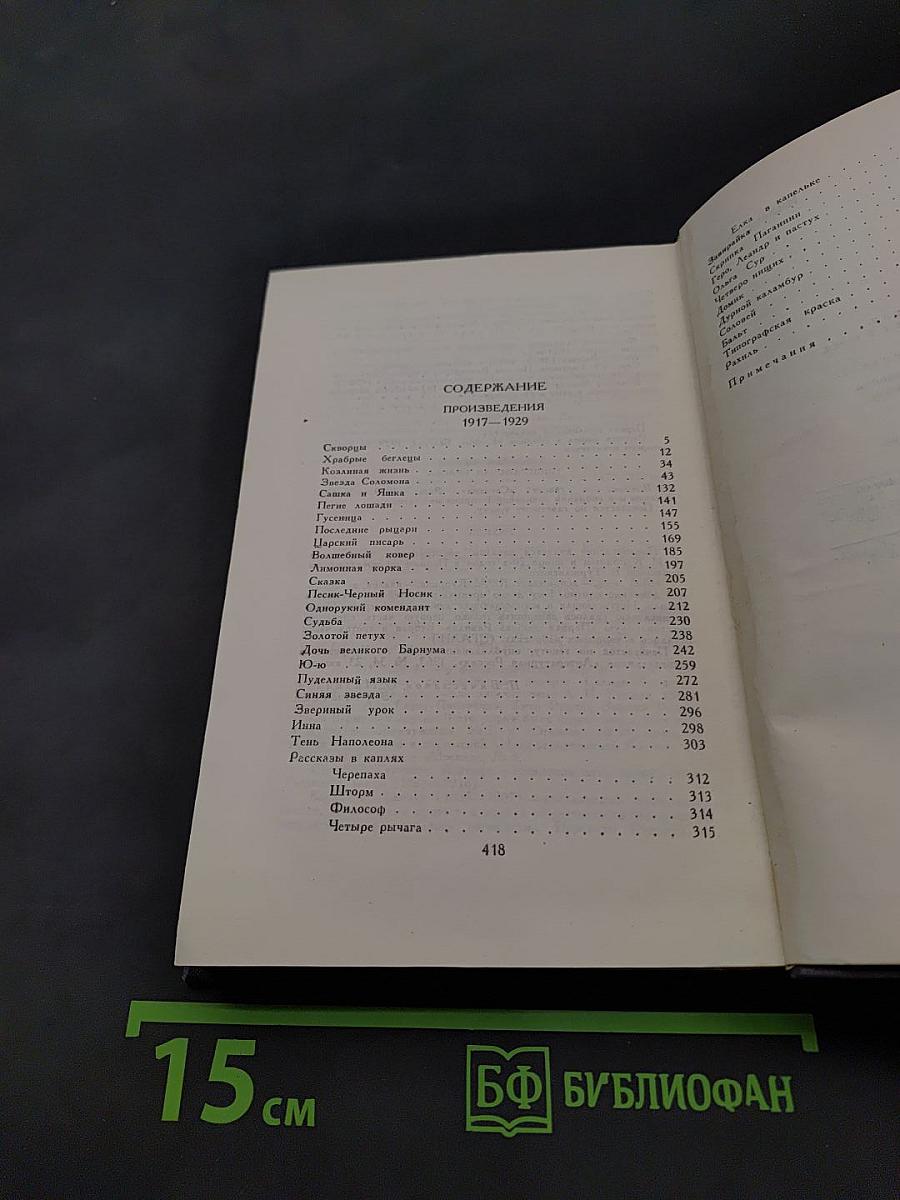 Собрание сочинений в девяти томах. Том 7