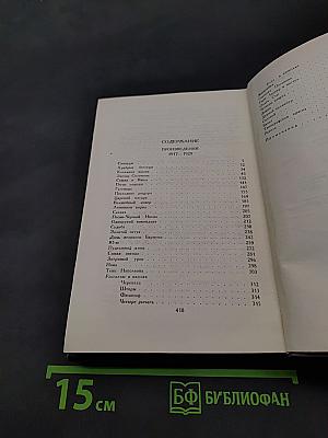 Собрание сочинений в девяти томах. Том 7