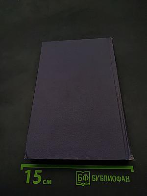 Собрание сочинений в девяти томах. Том 7