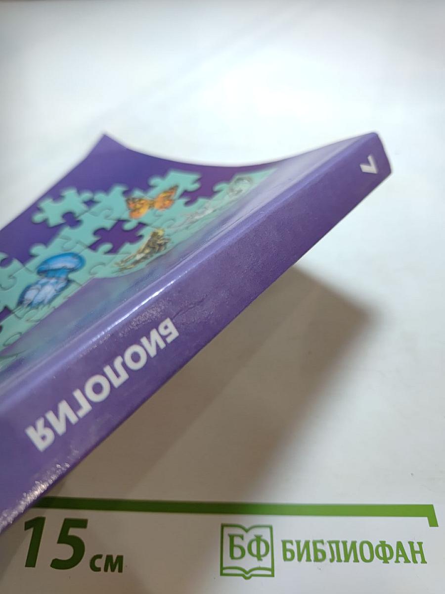 Биология 7 класс