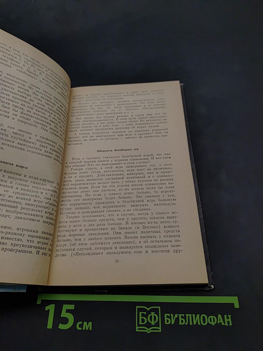 Эврика. По воле случая