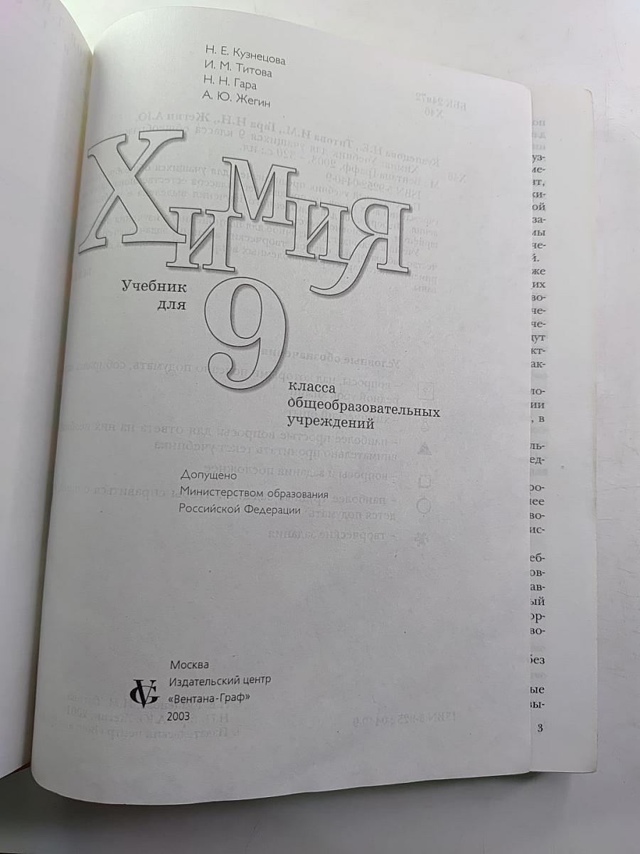 Химия 9 класс