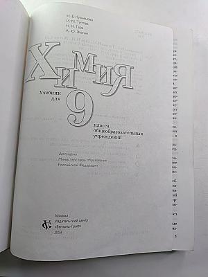 Химия 9 класс