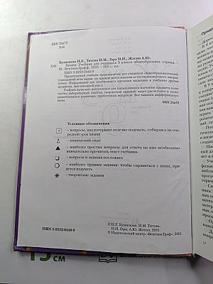 Химия 9 класс