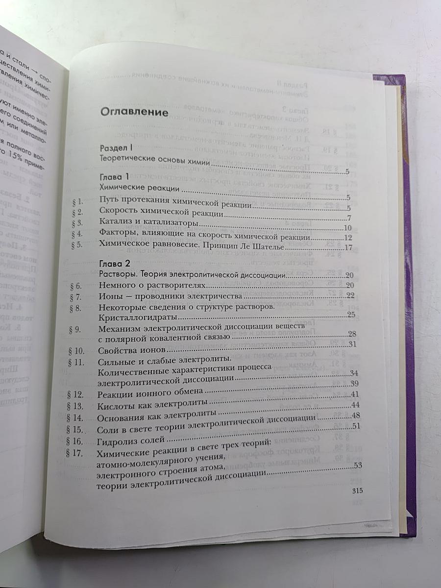 Химия 9 класс