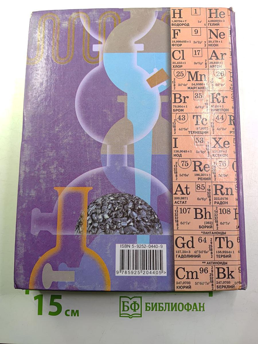 Химия 9 класс