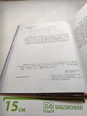 Общая биология для 10-11 классов