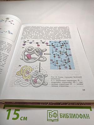 Общая биология для 10-11 классов