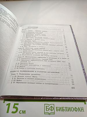 Общая биология для 10-11 классов