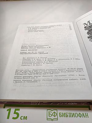 Общая биология для 10-11 классов