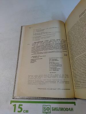 Орфографический словарь русского языка
