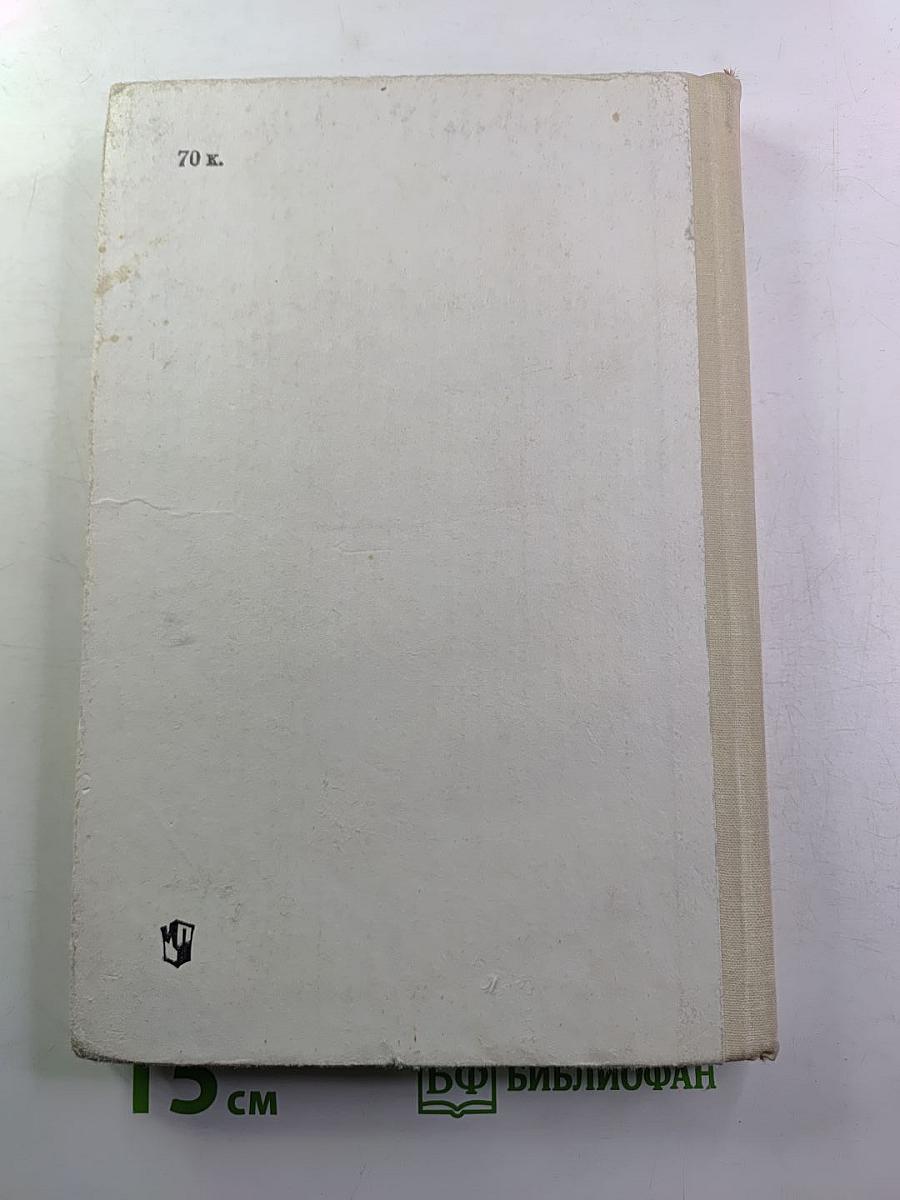 Русская литература. Хрестоматия для 8 класса средней школы. Часть II