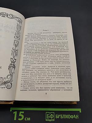 Анжелика и её любовь. Искушение Анжелики