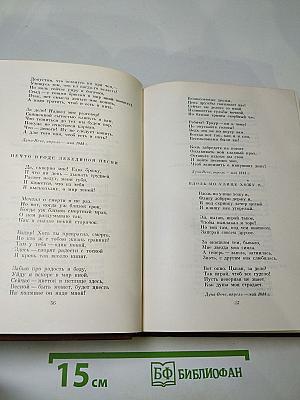 Шандор Петефи. Стихотворения. Поэмы