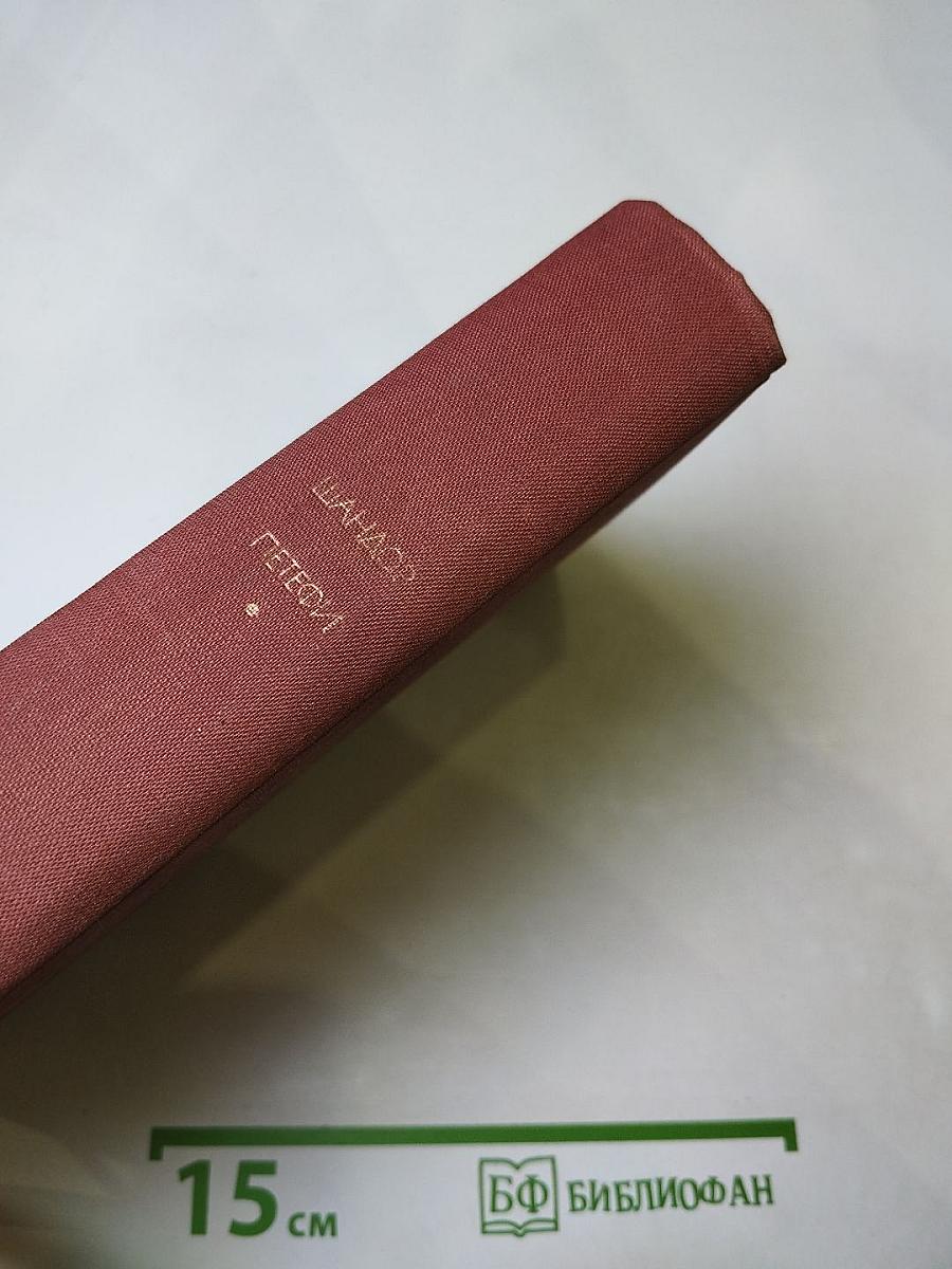 Шандор Петефи. Стихотворения. Поэмы