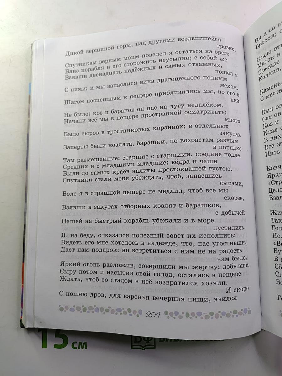 Литература 6 класс Часть 2