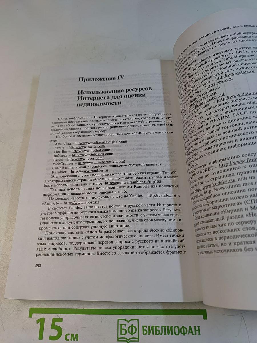 Оценка недвижимости