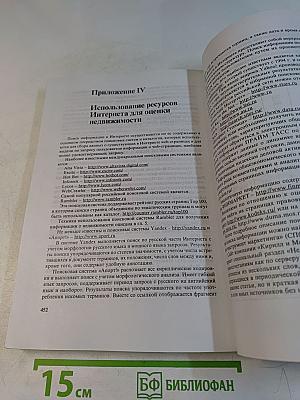 Оценка недвижимости