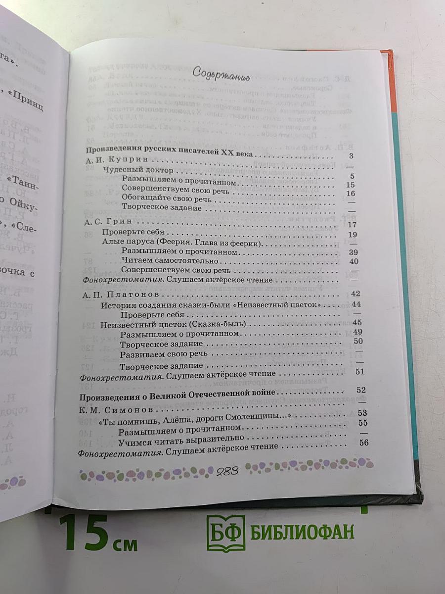 Литература 6 класс Часть 2