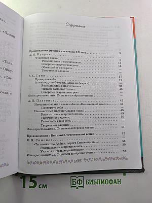 Литература 6 класс Часть 2