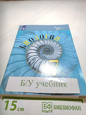 Биология 7 класс