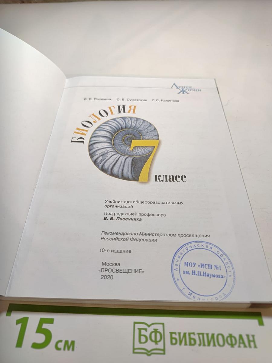 Биология 7 класс