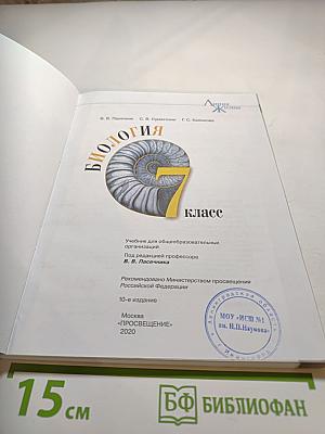 Биология 7 класс