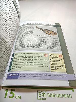 Биология 7 класс