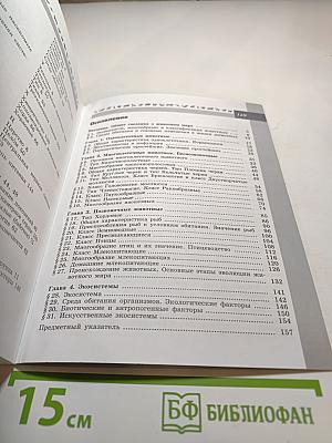 Биология 7 класс